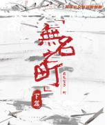 新本更新《无名之町》