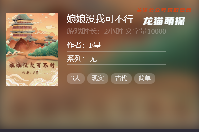 娘娘没我可不行剧本杀