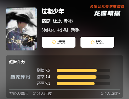 过期少年剧本杀复盘