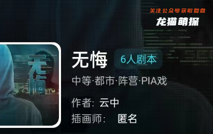 无悔剧本杀复盘答案