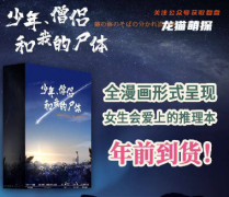 《少年僧侣和我的尸体》