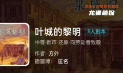 我是谜|叶城的黎明