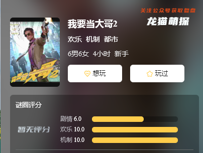 我要当大哥2剧本杀