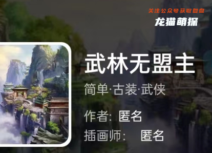 武林无盟主我是谜剧本杀答案复盘