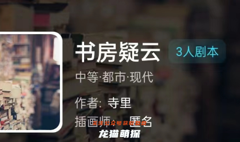 书房疑云(我是谜)剧本杀