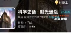 我是谜|科学史话·时光迷途