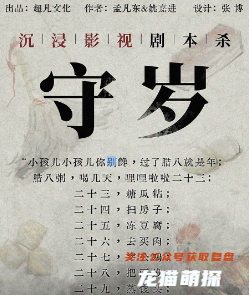 守岁剧本杀