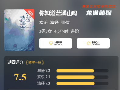 你知道蓝溪山吗剧本杀经典系列