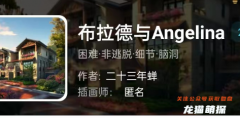 我是谜《布拉德与Angelina》