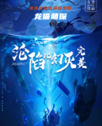 《沦陷比幻灭完美》