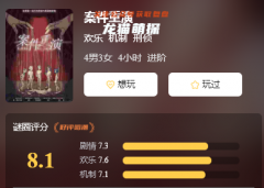 2023完整版|案件重演