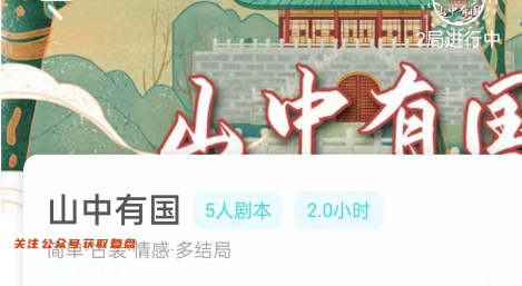 山中有国剧本杀复盘答案凶手