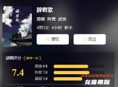 辞君歌剧本杀凶手答案复盘（剧透攻略）完整DM手册-线索结局-角色任务解析
