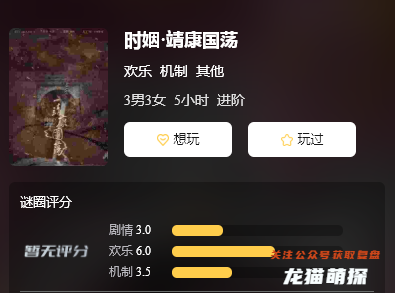 时姻.靖康国荡(热门本)剧本杀复盘答案