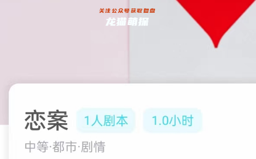 恋案(我是谜)剧本杀复盘答案