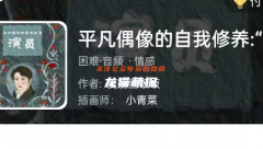我是谜《平凡偶像的自我修养“演员”》
