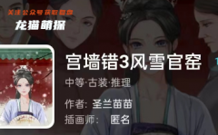 宫墙错3风雪官窑(我是谜)