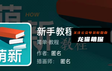 新手教程 剧本杀凶手答案