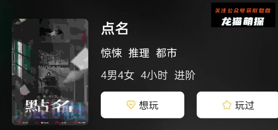 点名(热门本)剧本杀复盘答案