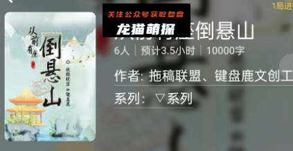 从前有座倒悬山(热门本)剧本杀