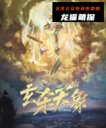 《玄杀天象》