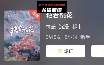 艳若桃花(热门本)剧本杀复盘答案
