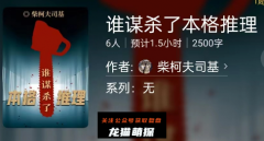 《谁谋杀了本格推理》