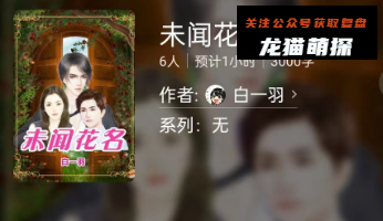 未闻花名剧本杀答案凶手