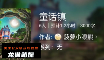 童话镇(百变大侦探)剧本杀复盘答案