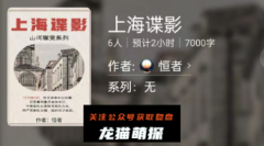 上海谍影(百变大侦探线上本