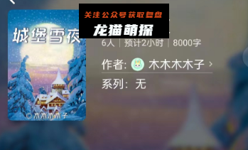 城堡雪夜剧本杀复盘答案