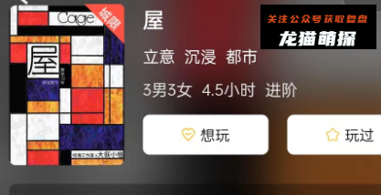 屋(热门本)剧本杀复盘答案