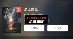 情感机制《沪上曙光》