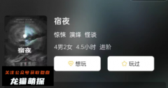 新本更新|宿夜