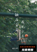 《她在尘间遇见少年》