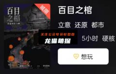 2023新本《百目之棺》