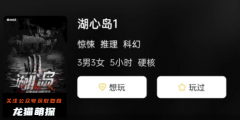 惊悚系列《湖心岛》