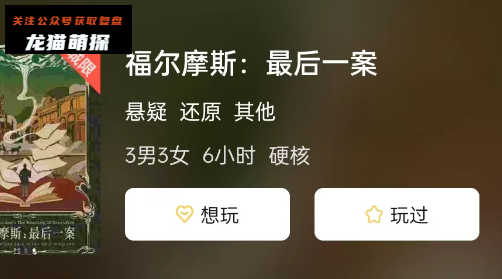 福尔摩斯: 最后一案(热门本)剧本杀复盘答案