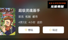 完整版|超级灵魂画手