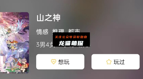 山之神剧本杀