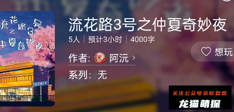 流花路3号之仲夏奇妙夜线上本答案