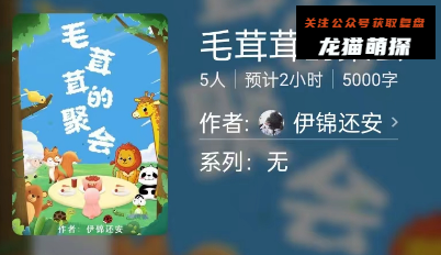 毛茸茸的聚会剧本杀复盘答案
