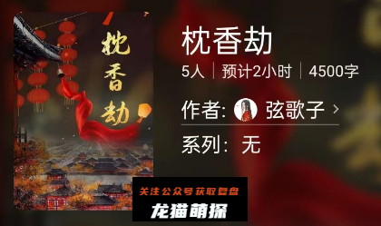 枕香劫剧本杀复盘答案
