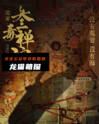 《迷雾叁毒禅院》