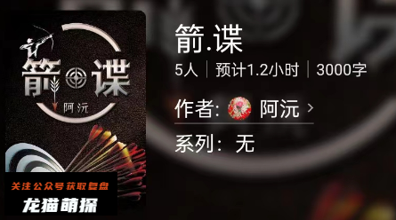 箭.谍剧本杀复盘答案