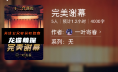 百变大侦探|完美谢幕