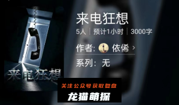 来电狂想剧本杀复盘答案