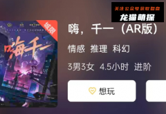 嗨，千一 (AR版)
