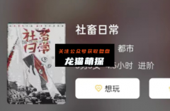 悬疑系列《社畜日常》