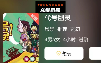 代号幽灵剧本杀复盘答案